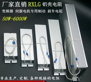 RXLG Lydmetalis Rankena Terminalų Aliuminio Korpuse Laidinio Stabdymo Rezistorius 1000W 6.7 ohm 6.7 R Aliuminio Laikomi Kintamieji Stabdymo Rezistorius